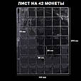 Аркуш для монет на 42 комірки до 29 мм із клапанами 195х250 мм, фото 2