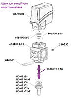 8630020.130 Шток для секційного електроклапана 8630020S