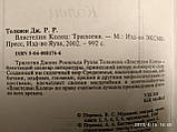 Властелин колец Трилогия Джон Рональд Руэл Толкиен Шедевры мировой фантастики, фото 4