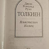 Властелин колец Трилогия Джон Рональд Руэл Толкиен Шедевры мировой фантастики, фото 3