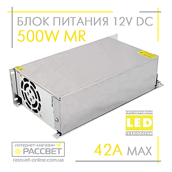 Блок живлення 500W MR-500-12 12V 41.66А (500Вт 12В 41.66А) для світлодіодної LED стрічки, модулів, лінійок