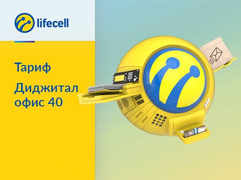 Lifecell Дзвінки + Інтернет + SMS