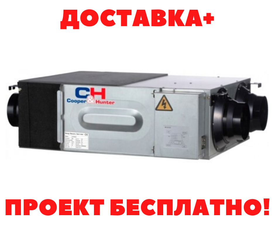 Приточновита система з рекуперацією Cooper&Hunter CH-HRV4K2, Bypass, убудована автоматика нагруву