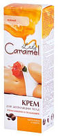 Крем для депіляції Caramel 100мл для зони бікіні і пахв