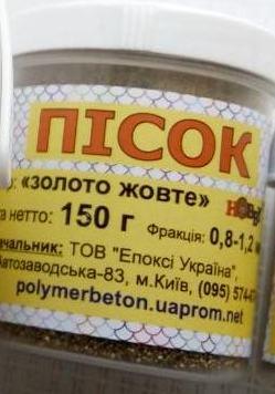 Пісок - жовте золото, 150 грам