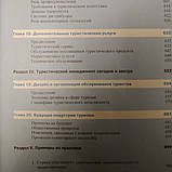 Туристичний бізнес Дж..Крістофер Холловей Нейл Тейлор 7 видання, фото 9