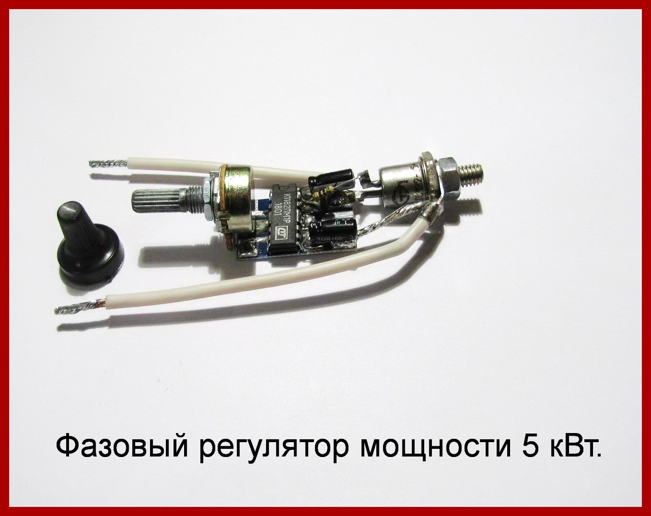 Фазовый Регулятор Мощности, 5 КВт. — Купить Недорого на Bigl.ua ...