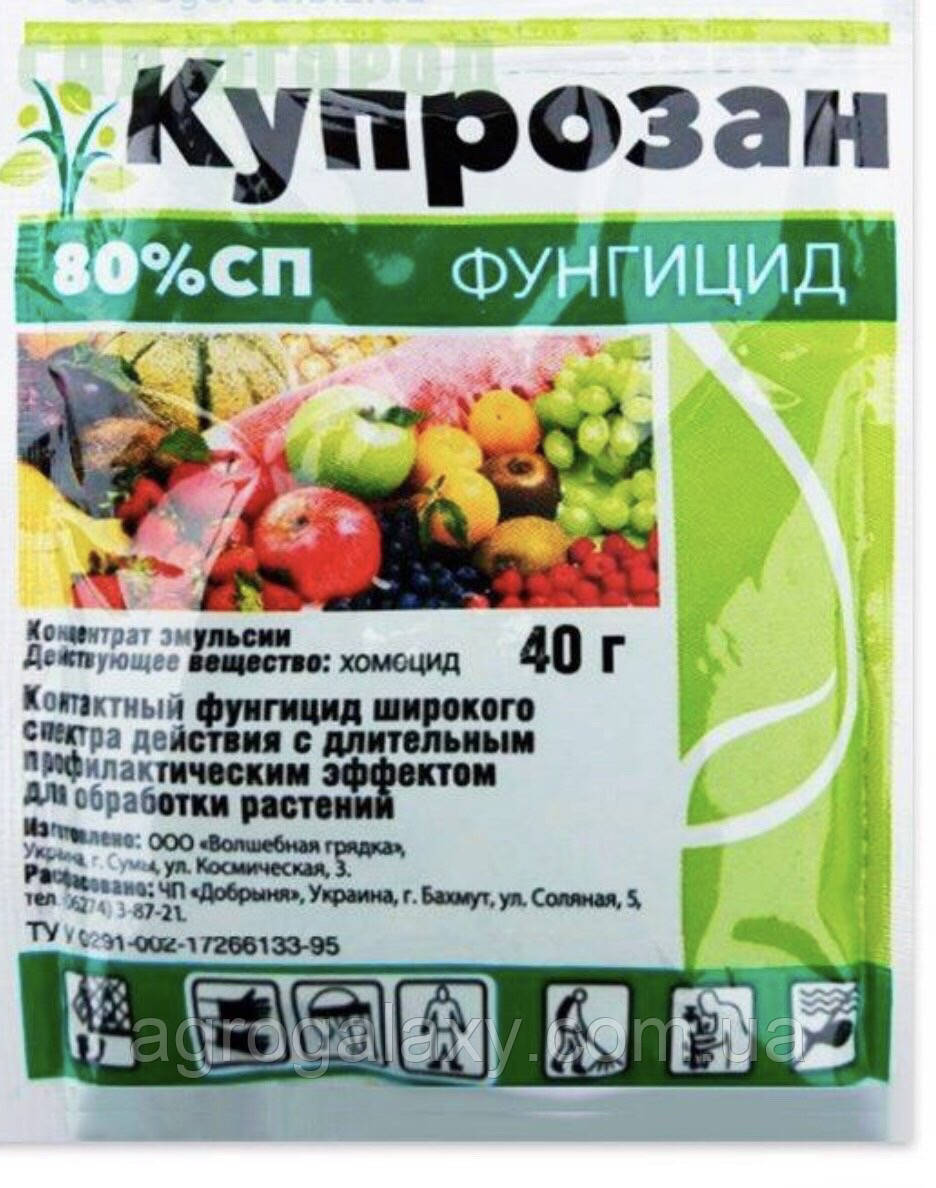Фунгицид Купрозан 40гр (ID#1163273501), Цена: 6 ₴, Купить На Prom.Ua