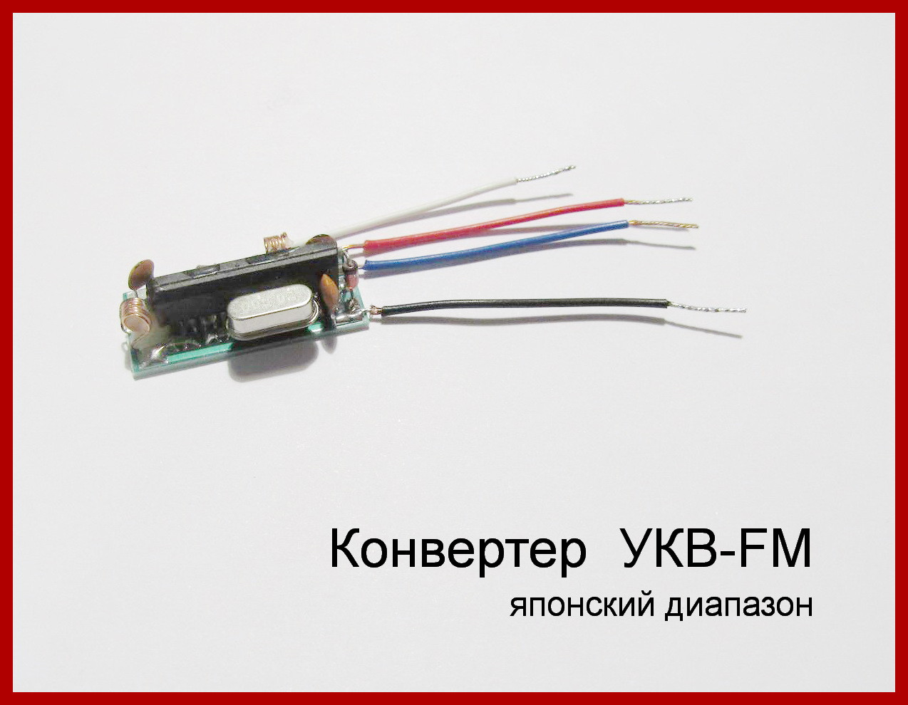 Конвертер FM-УКВ на ТА7358, японський діапазон. (ID#1163287211), ціна ...