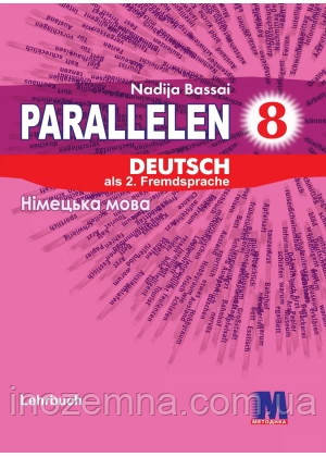Parallelen 8. Lehrbuch - Учебник для 8-го класса (4-й год обучения, 2-й иностранный)