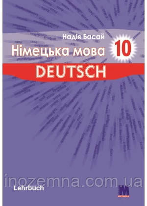 Parallelen 10. Lehrbuch - Учебник для 10-го класса (6-й год обучения, 2-й иностранный), фото 1