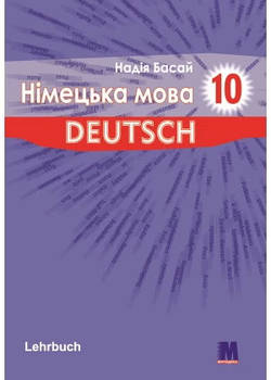 Parallelen 10. Lehrbuch - Учебник для 10-го класса (6-й год обучения, 2-й иностранный)