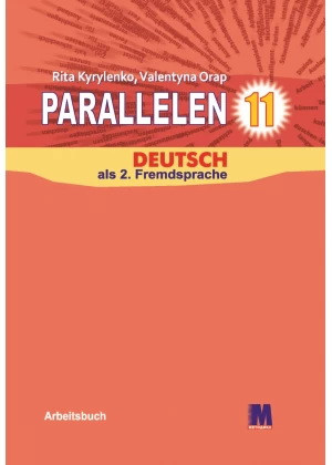 Parallelen 11. Немецкий язык (7-й год обучения, уровень стандарта) рабочая тетрадь для 11 класса