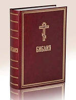 Біблія. Книги Священного Писання Старого і Нового Завіту
