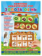 Золота осінь (8 ігор) 34*23 см