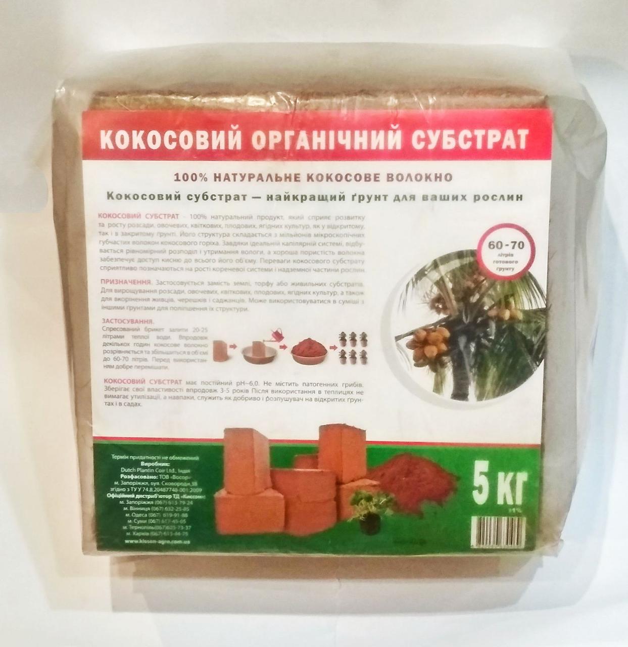 Кокосовый Субстрат 5 Кг — Купить Недорого на Bigl.ua (1163387434)