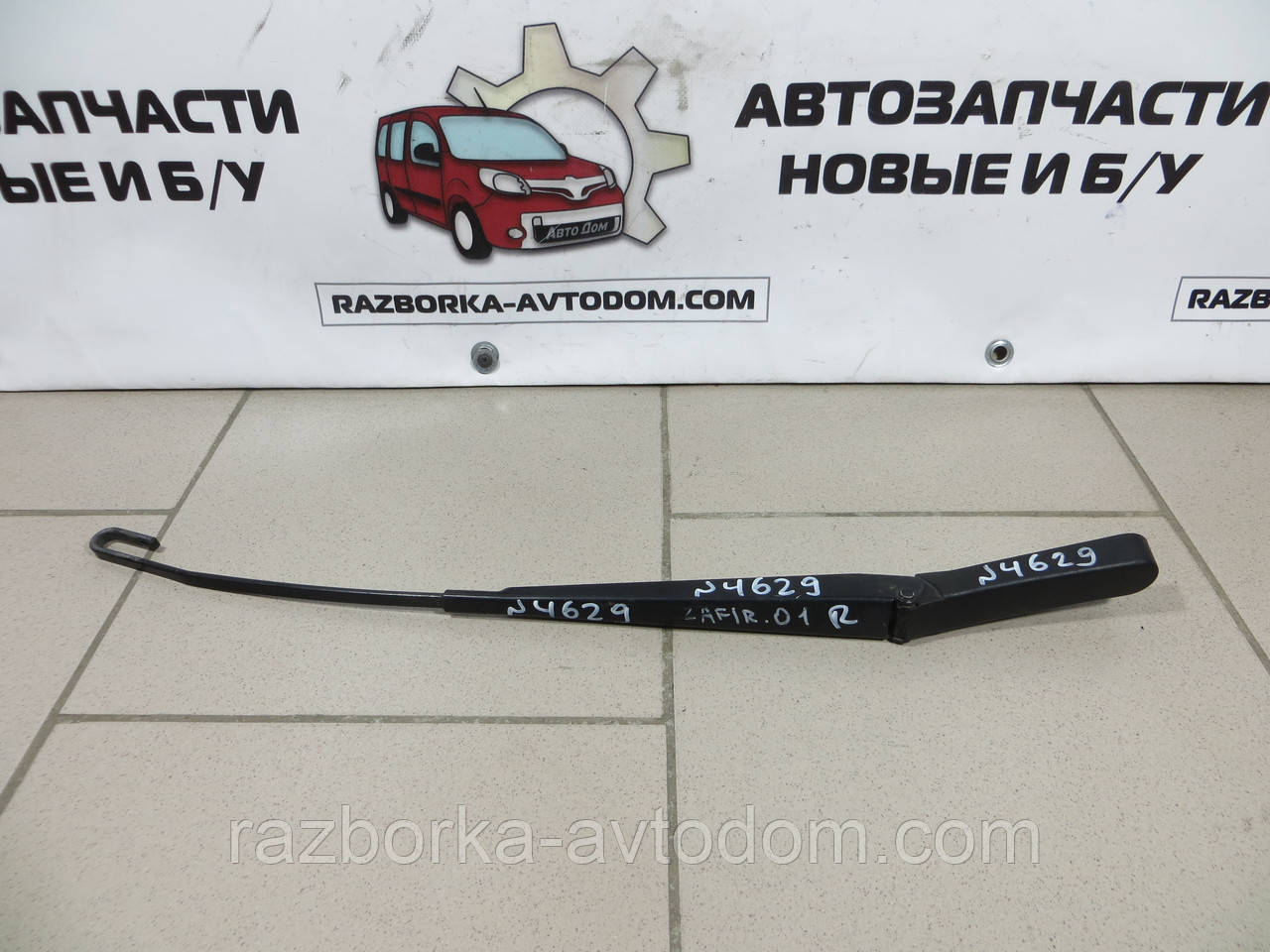 Щіткотримач двірника передній правий Opel Zafira A (1999-2005) OE: 90582558