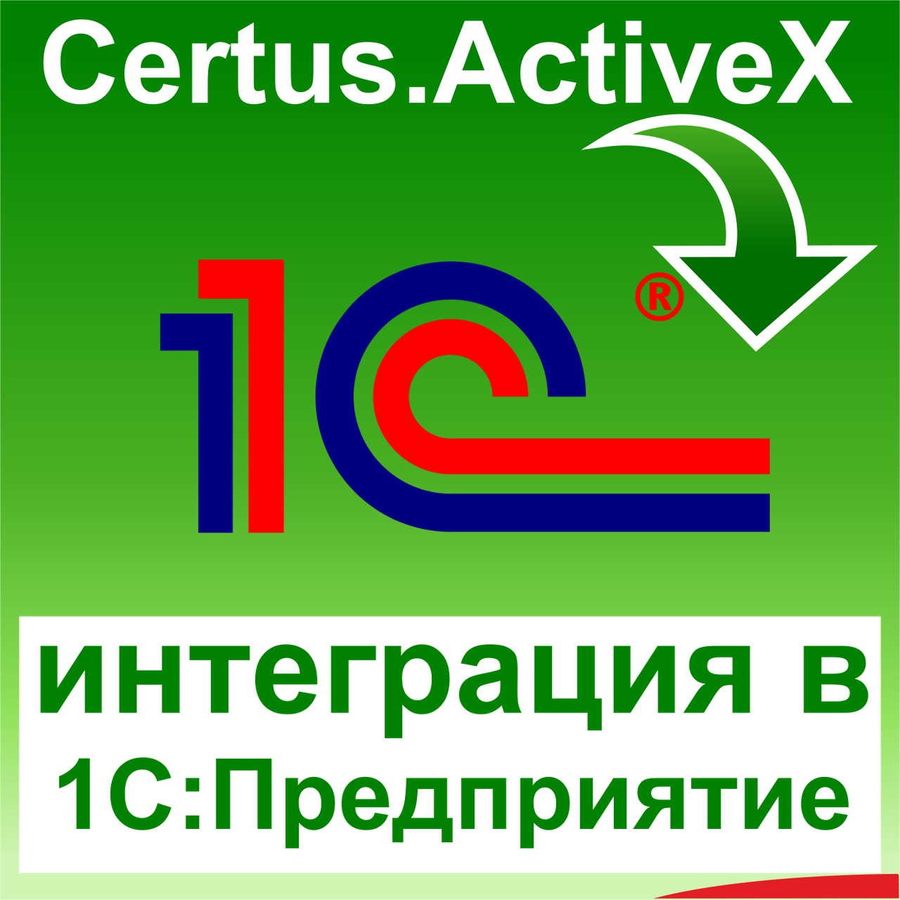 Програмне забезпечення Certus.ActiveX, фото 1