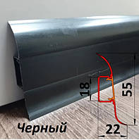 Плінтус під проведення, заввишки 55 мм, 2,5 м Чорний