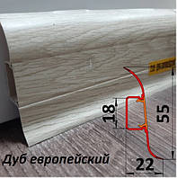 Підлоговий плінтус із кабель-каналом, заввишки 55 мм, 2,5 м Дуб європейський