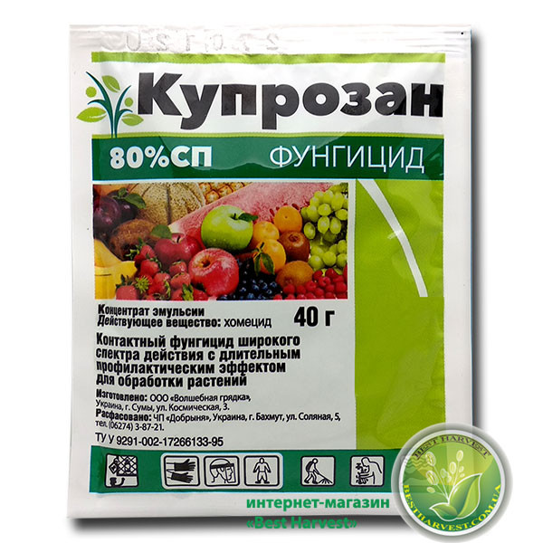 Фунгицид Купрозан 40 г