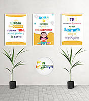 Комплект мотиваційних постерів