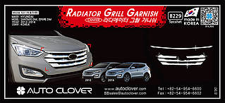 Хром решітки радіатора Santa Fe 2012-2016 (Autoclover B229)