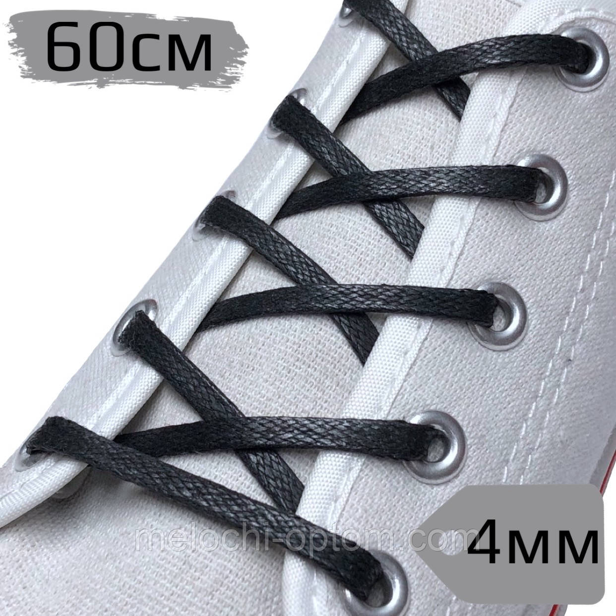 Шнурки для взуття ПРОСОЧЕННЯ плоскі, чорні, ширина 5мм, фото 1