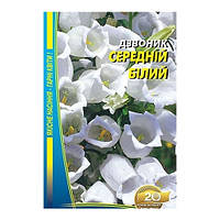 Насіння Дзвоники середні білі 0.2 г Свитязь