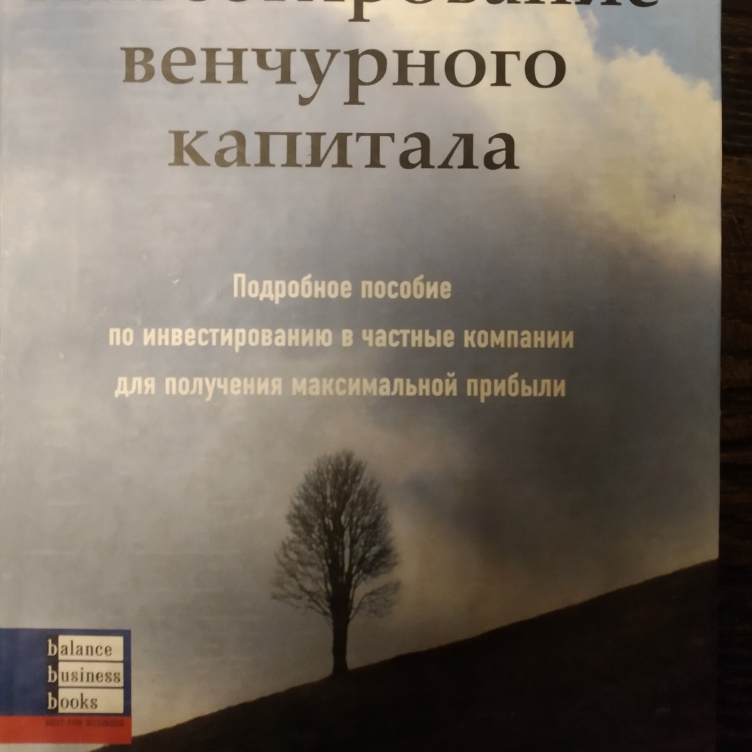 Інвестування венчурного капіталу Докладний посібник щодо інвестування в приватні компанії Гледстоун