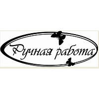 Штамп Штампи з любов'ю Ручная работа (267)