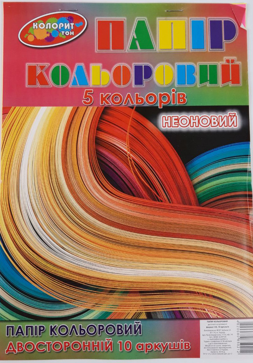 Папір кольоровий (неон) A4 "Колорит-Тон" 10л. /5 кол. KNZ