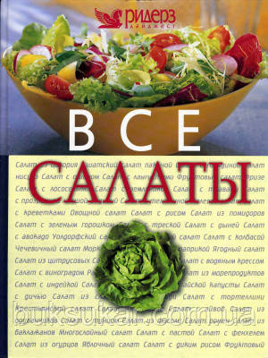 Книга Усі салати