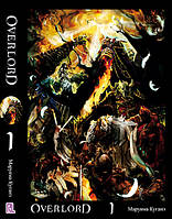 Ранобе Оверлорд (Повелитель) Том 01 | Overlord