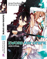 Ранобе Майстри меча онлайн. Айнкрад Том 01 Айнкрад | Sword Art Online. Aincrad