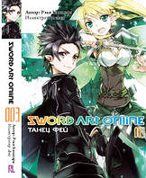 Ранобе Майстри меча онлайн. Танець феї Том 03 Танець феї | Sword Art Online. Fairy dance