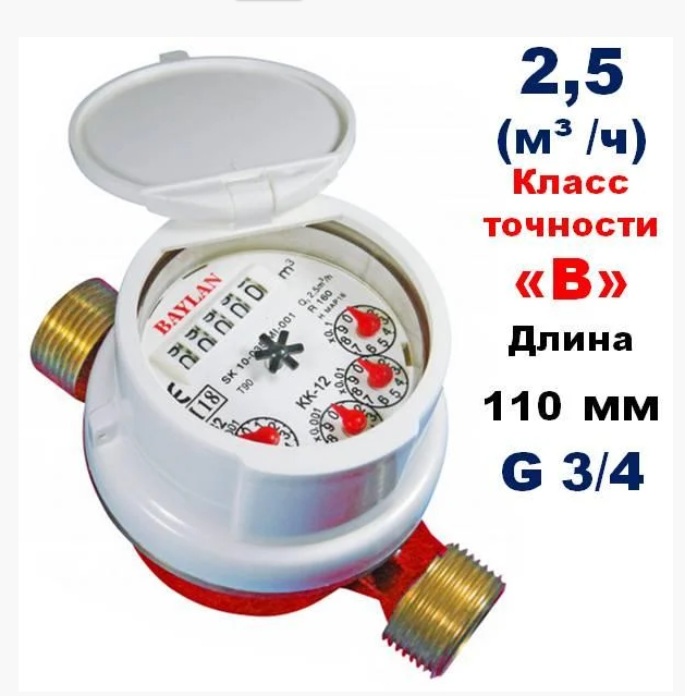 Лічильник гарячої води 1/2" (dn 15) Байлан КК-12s R 100 L=110mm, 2 роки гарантії Baylan (Туреччина)