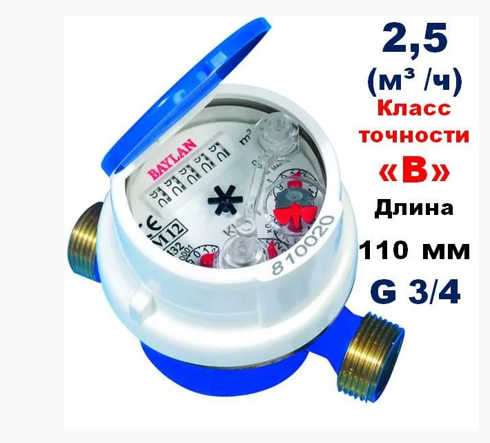 Лічильник холодної води 1/2" (dn 15) КК-12, R 100 L=110mm, 2 роки гарантії (Байлан) Baylan (Туреччина)