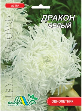 Насіння Айстра Дракон коготкова біла 0,3 г великий пакет