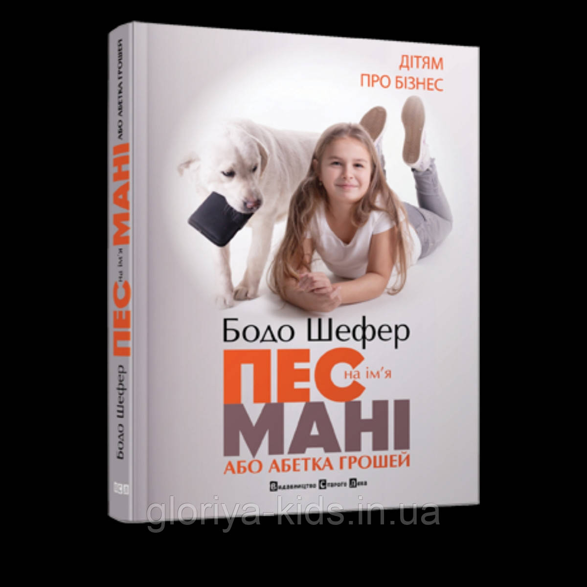 Книга Пес Мані або Дітям про бізнес