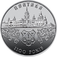 Монета НБУ "1100 років Полтаві"