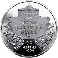 Монета НБУ "5 років Конституції України", фото 1