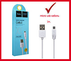 КОБЕЛЬ HOCO X1 Rapid MICRO USB — білий 1 м, дата кабель MICRO USB, мікроспід кабель