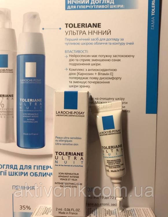 Інтенсивно заспокійливий засіб для обличчя та контуру очей La Roche-Posay Toleriane Over Night Intense