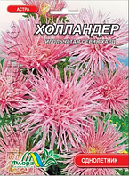 Насіння Айстра Холландер харц голчаста лососевий 0,3 г великий пакет