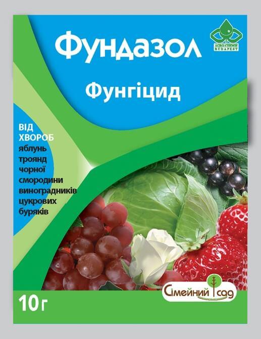 Фунгіцид Фундазол 10 г