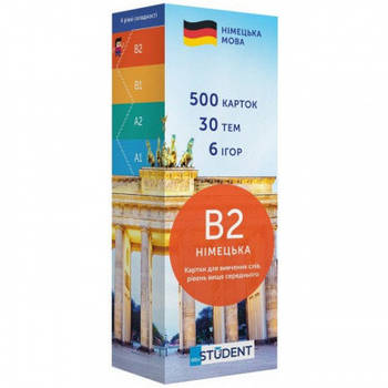 Друковані флеш-картки, німецька, рівень В2 (500)