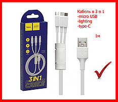 Зарядний кабель Hoco X25 Soarer 3 в 1 (Micro USB+Lightning+Type-C) (1 м) 2 A, білий, дата кабель 3 in 1
