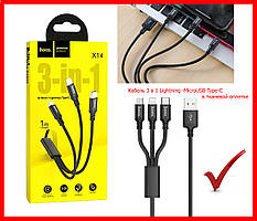 Зарядний кабель 3 в 1 HOCO X14 Times speed (Lightning MicroUSB Type-C) 2 A (1 м) у тканинному обплетенні, чорний