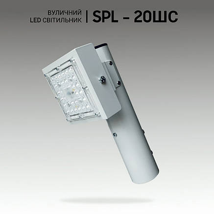 Вуличний LED світильник 20W, консольний світлодіодний світильник, фото 2